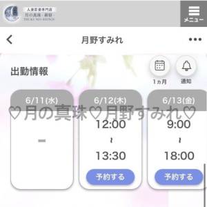 月野すみれ 28歳