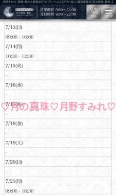 月野すみれ 28歳