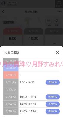 月野すみれ 28歳
