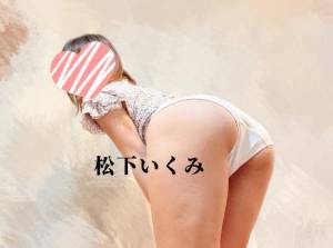 松下いくみ 34歳