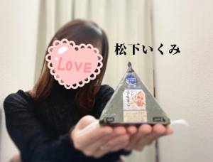 松下いくみ 34歳