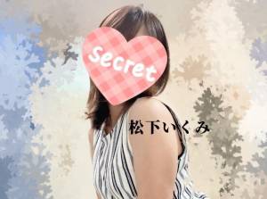 松下いくみ 34歳