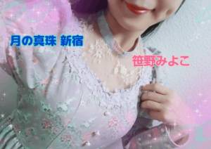 笹野みよこ 43歳