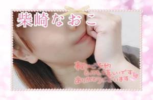柴崎なおこ 37歳