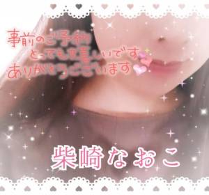 柴崎なおこ 37歳