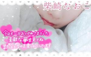 柴崎なおこ 37歳