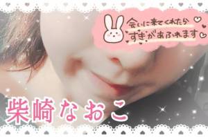 柴崎なおこ 37歳