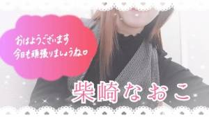 柴崎なおこ 37歳