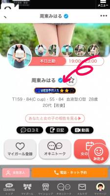 周東みはる 28歳