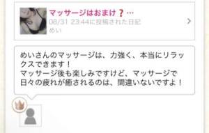 めい 22歳