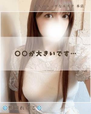 熊田れいこ 27歳