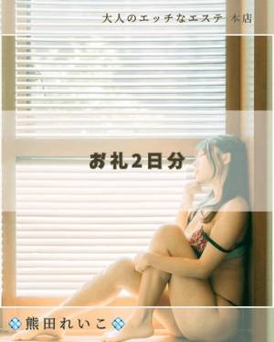 熊田れいこ 27歳