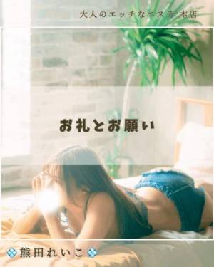 熊田れいこ 27歳