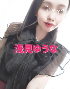 浅見ゆうな 41歳