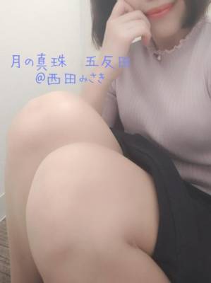 西田みさき 38歳