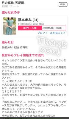 藤本まみ 31歳