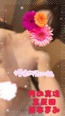 藤本まみ 31歳