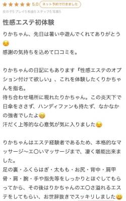 川口りか 28歳
