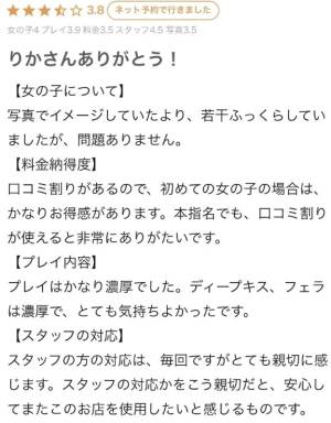 川口りか 28歳