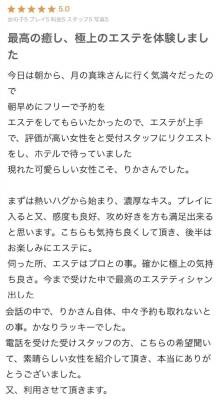 川口りか 28歳