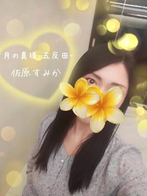 佐原すみか 44歳