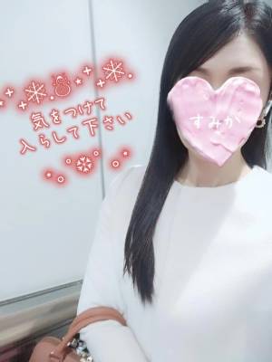 佐原すみか 44歳