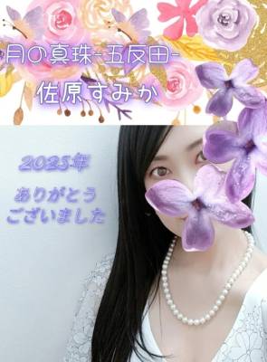 佐原すみか 44歳