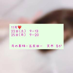 天木るか 26歳