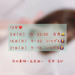 天木るか 26歳