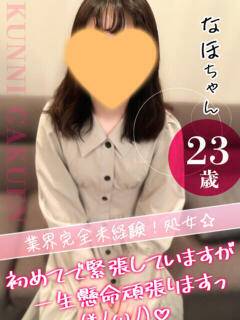 なほ 23歳