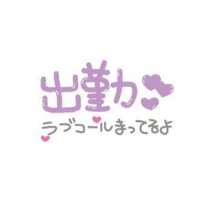 深越あいり 29歳