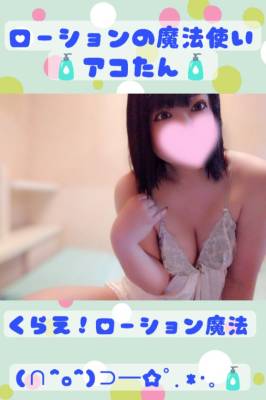 水野あこ 30歳