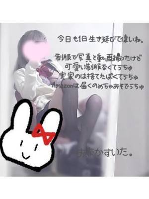 めあ 19歳