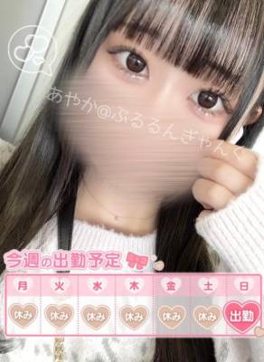 あやか 18歳