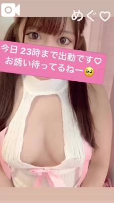 めぐ 22歳