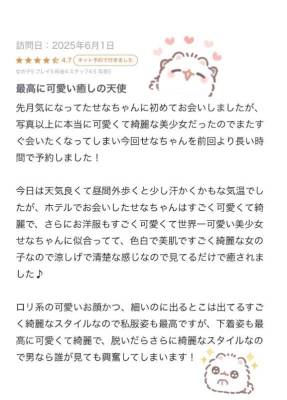 せな 18歳
