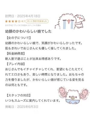 せな 18歳