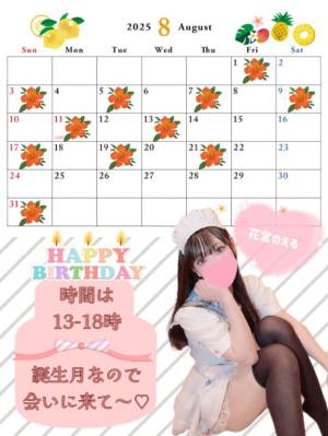 花宮のえる 28歳