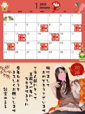 花宮のえる 28歳