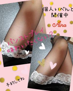 アイナ 28歳
