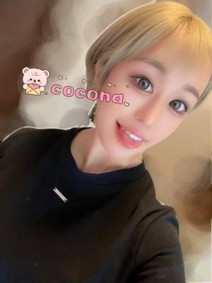 ココナ 25歳