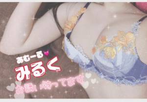 ミルク 20歳