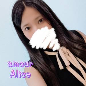 アリス 23歳