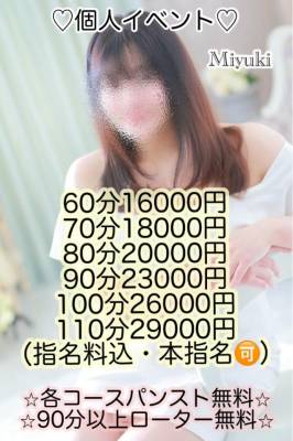 ミユキ 24歳