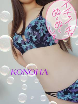 コノハ 25歳