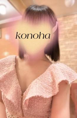 コノハ 25歳