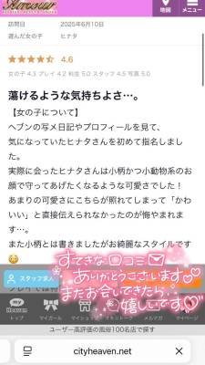 ヒナタ 24歳