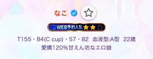 なこ 22歳