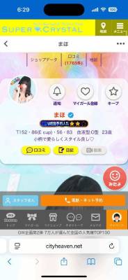 まほ 23歳