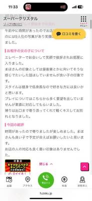 まほ 23歳
